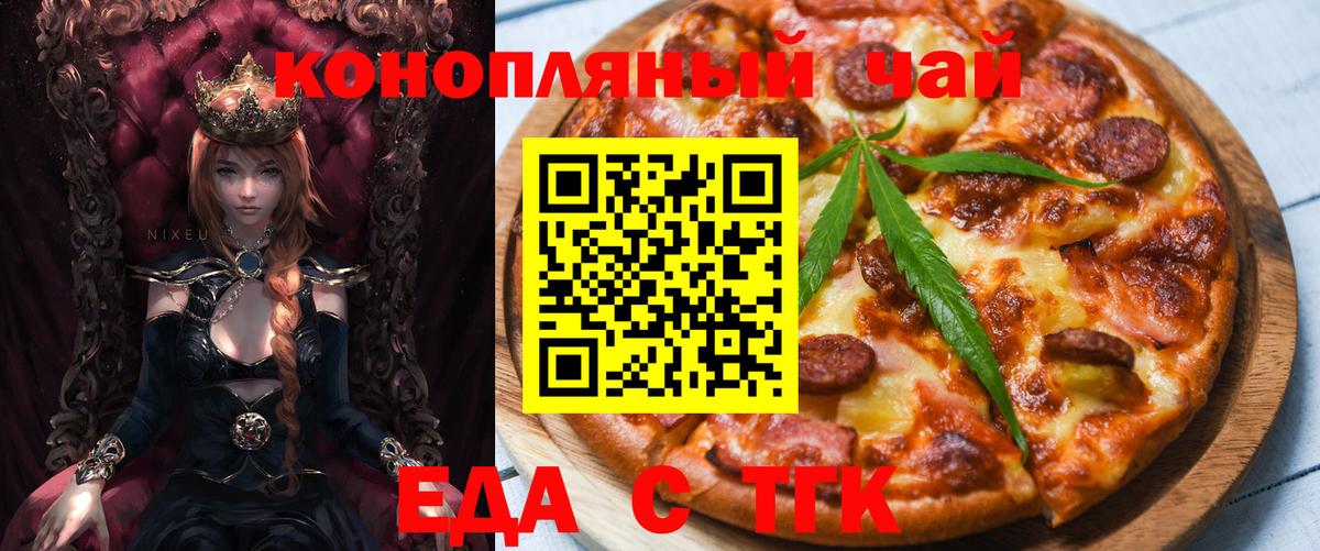 Еда ТГК конопля  Вход с VPN  Нарткала 