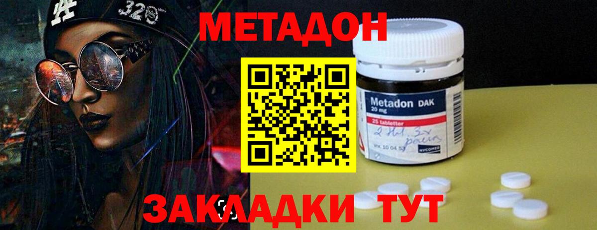 МЕТАДОН белоснежный Нарткала