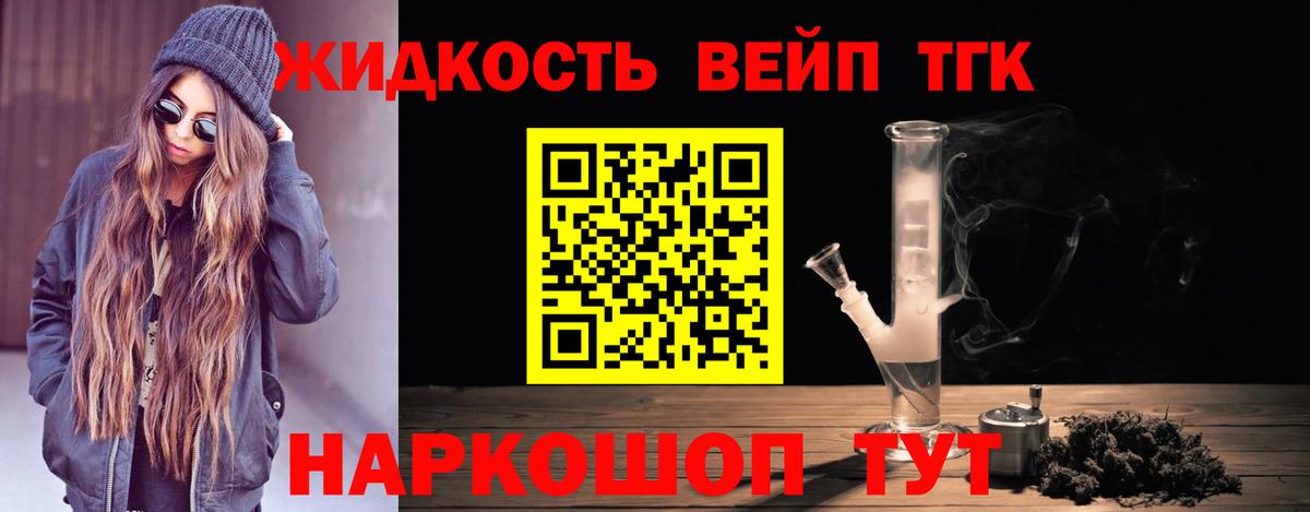 ТГК жижа Нарткала